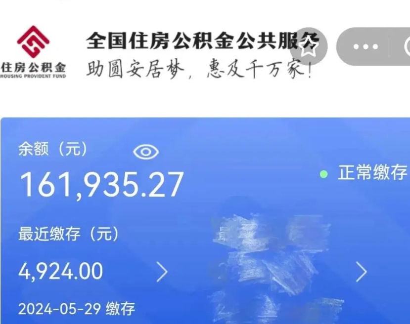 泗洪辞职了公积金怎么取（我辞职了住房公积金怎么取出来）